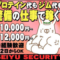 【交通誘導】未経験歓迎！入社祝金【10万円】支給★安心の日給保証...