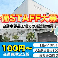 【自動車部品工場】入社祝金最大10万円!!日払いなど待遇充実☆屋...