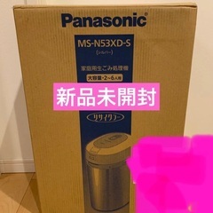 【新品未使用】生ゴミ処理