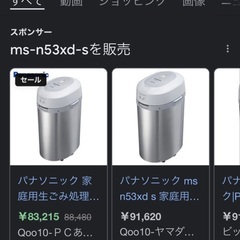 【新品未使用】生ゴミ処理の画像