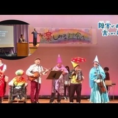 障害のある方と一緒に社会活動をしたい方募集！