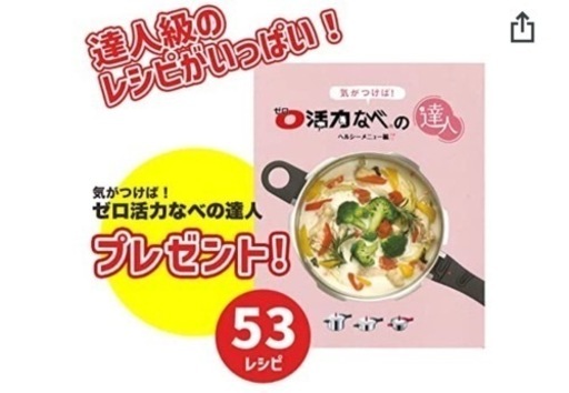 アサヒ軽金属　ゼロ活力鍋