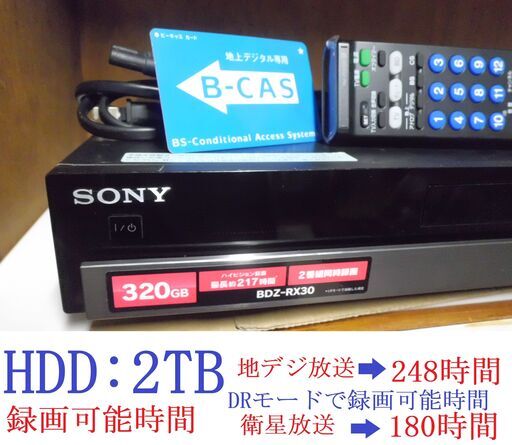 大容量2TB　BDZ-RX30　SONY　ブルーレイディスクレコーダー