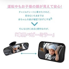 ベビーミラー　車内の画像