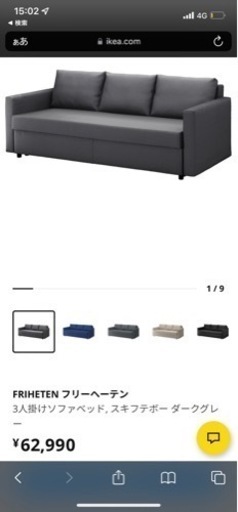 IKEA ソファー ソファーベッド グレー フリーへーテン