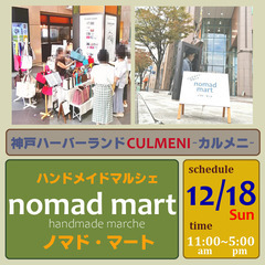 第15回ノマド・マートin神戸ハーバーランド カルメニ-CULM...