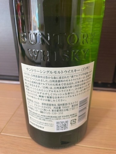 サントリー シングルモルト 白州 700ml