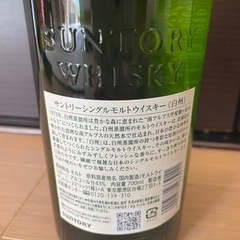 サントリー シングルモルト 白州 700mlの画像