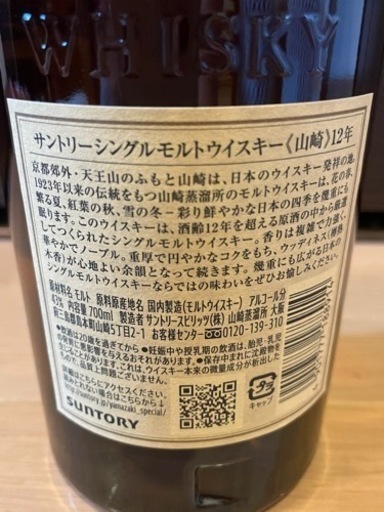 サントリー 山崎 12年 シングルモルト 700ml 