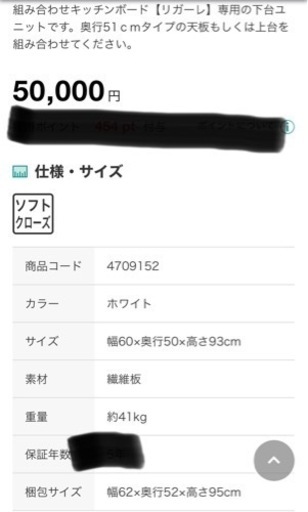 美品　ニトリ　食器棚　キッチンボード