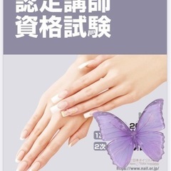 ネイル認定講師試験モデル