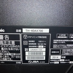 （お取引中）ジャンク品　パナソニック液晶テレビの画像