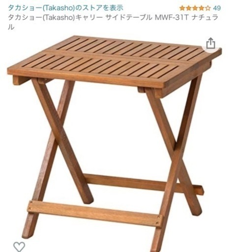 277 未使用　タカショー(Takasho)キャリー サイドテーブル MWF-31T ナチュラル
