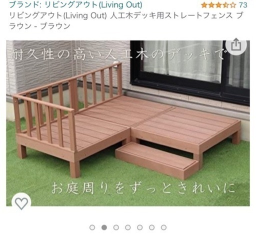 278 リビングアウト(Living Out) 人工木デッキ用ストレートフェンス ブラウン - ブラウン