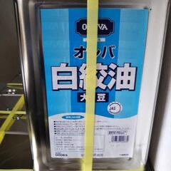 白絞油