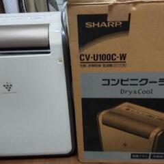SHARP製 除湿乾燥機 コンビニクーラー CV-U100C-W