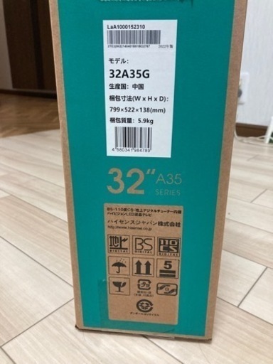 新品未開封のハイセンス32型テレビ　値下げ