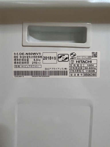 2018 日立　衣類乾燥機