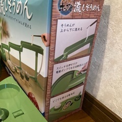 元祖　本格　流しそうめんの画像