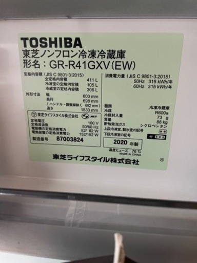 【現地で受取可能な方のみ！】冷蔵庫（TOSHIBA/2020年製）