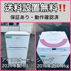  超高年式✨送料設置無料❗️家電2点セット 洗濯機・冷蔵庫 202