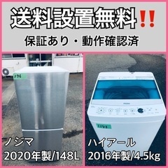  超高年式✨送料設置無料❗️家電2点セット 洗濯機・冷蔵庫 203