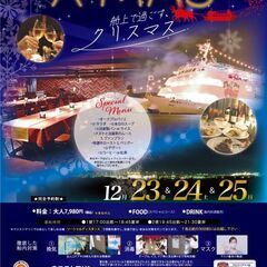 クリスマス　クルーズ