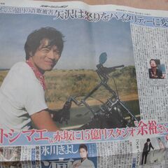 矢沢永吉　男前新聞記事　スポニチ　2枚セットの画像