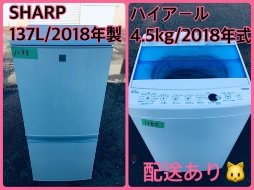 ⭐️2018年製⭐️今週のベスト家電★洗濯機/冷蔵庫✨一人暮らし応援♬20
