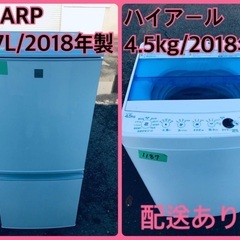 ⭐️2018年製⭐️今週のベスト家電★洗濯機/冷蔵庫✨一人暮らし応援♬20