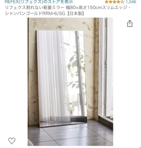未使用　リフェクス割れない軽量ミラー 幅80×高さ150cmスリムエッジ・シャンパンゴールドRRM-6/SG【日本製】