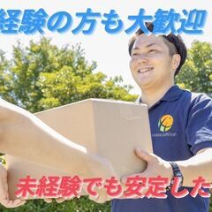 軽貨物ドライバー・働き方自由・週２～OK・未経験OK・個人事業主の画像