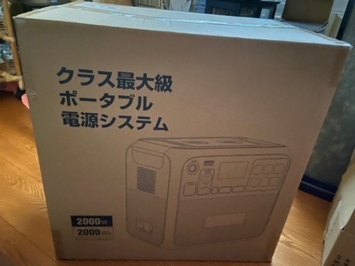 ポータブル蓄電器　最大クラス2000w