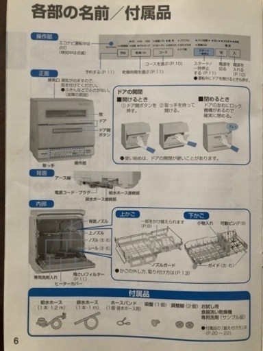 食洗機　NP-TR9-T　食器洗い機　食器洗い乾燥機