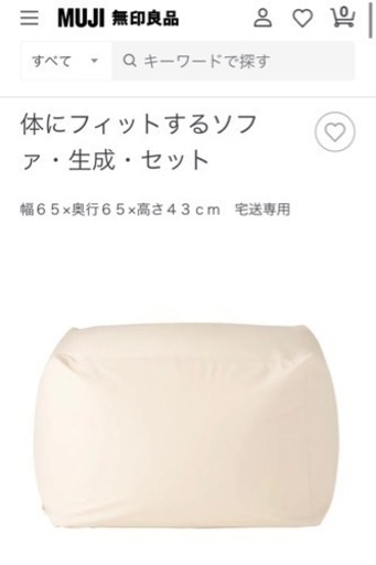 無印良品　クッションビーズソファ