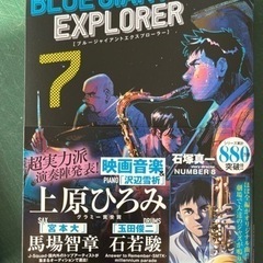 BLUE GIANT EXPLORER 7