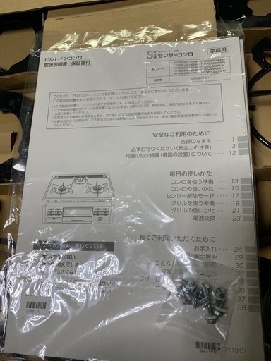 ☆未使用☆システムキッチン用ビルトインコンロ