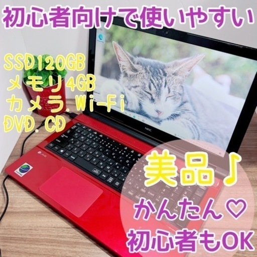 998.初心者様大歓迎♡オシャレREDのカメラ付きノートパソコン