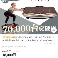 ダイエット ブルブル振動マシーン