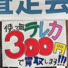 ユーコープ上麻生店⭐️本日最終日🔥査定額UP中!! - 地元のお店