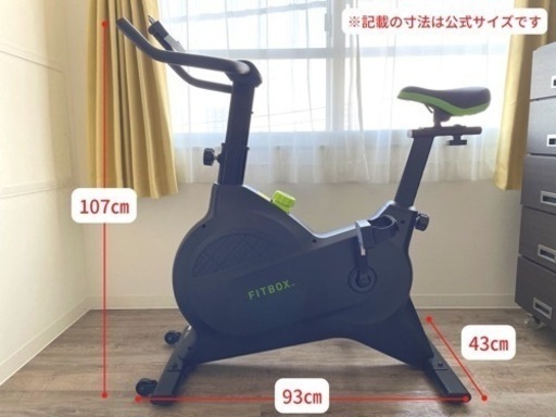【美品・異常なし】自宅用スピンバイク FITBOX LITE（※取りに来て頂ける方限定｜必ず本文を読んでください） 