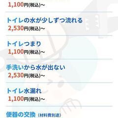【東京都墨田区・江東区】水廻りトラブル🌟相談・出張・見積りが無料🌟追加料金一切なし🌟緊急対応OK - 生活トラブル