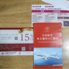JAL 旅行券2枚　株主優待券