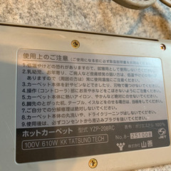 【無料】ホットカーペット 173×173の画像