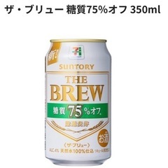 1本あたり¥82🍺ザ・ブリュー &糖質75％オフ🍻合計28本の画像