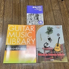 ギター教則本3冊セット（ボサノバ、フラメンコギター）