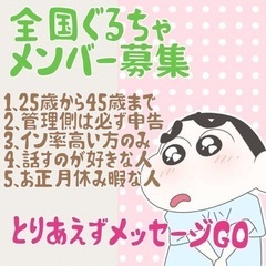 全国グルメンバー募集