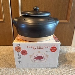 焼き芋鍋 差し上げます。