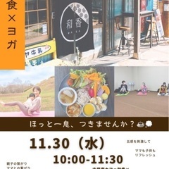 親子ヨガ＆ランチ会
