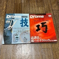 ドラム教則本2冊セット（永久保存版ムック）